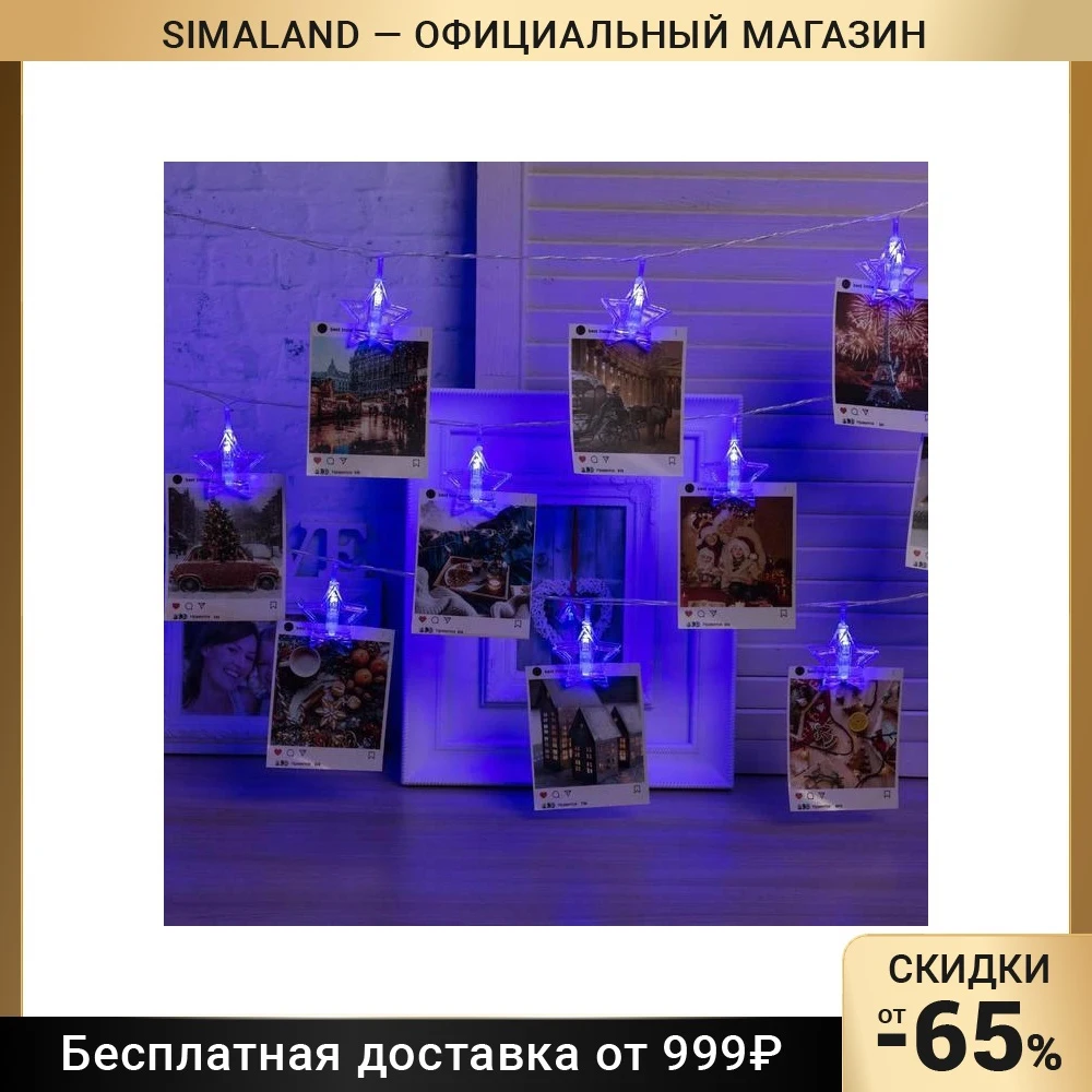 Гирлянда &quotНить&quot 4.5 м с насадками &quotПрищепки-звёзды&quot IP20 прозрачная нить 20 LED