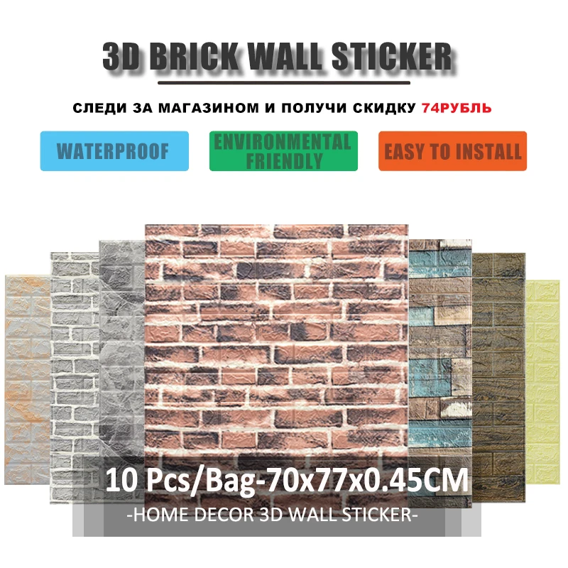 

Настенные Стикеры с мраморным узором, имитация кирпича, самоклеящиеся панели, 3d обои для гостиной, спальни, телевизора, 10 шт.