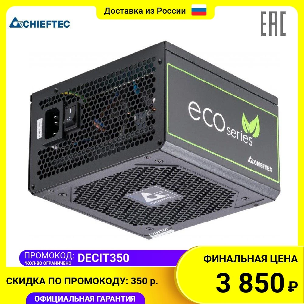 Блок питания для компьютера Chieftec ECO GPE-700S 700W ATX 2.3 PSU вентилятор 12 см активный PFC