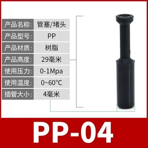 

Пневматическая заглушка PP-4 PP-6 PP-8 PP-10