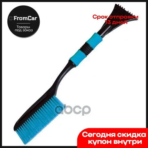 Щетка Для Снега Со Скребком Zeus 62 См арт. ZBW021 |