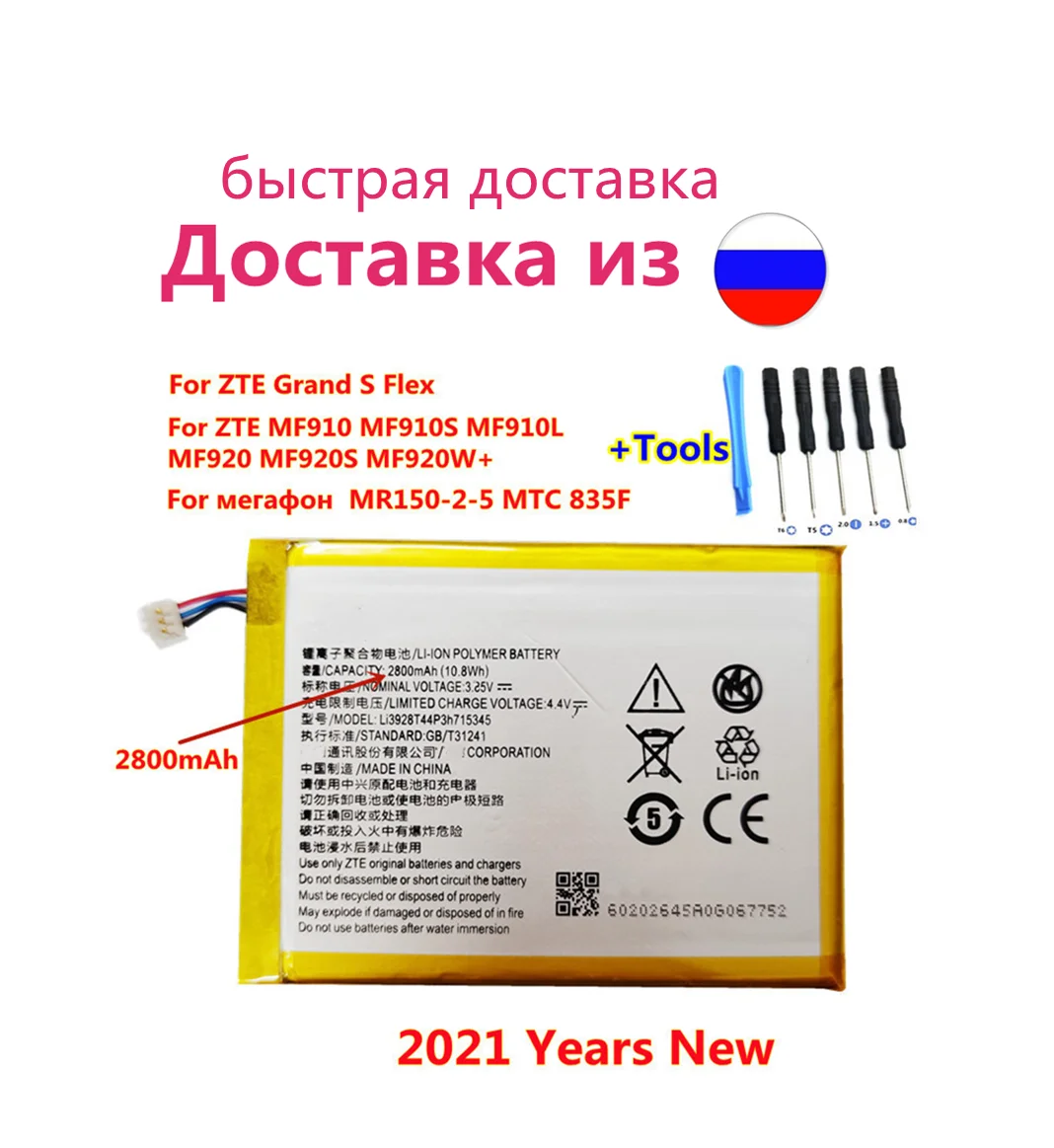 + Инструменты! Новый аккумулятор 2800 мАч LI3820T43P3h715345 для ZTE Grand S Flex/для MF910 MF910S MF910L MF920