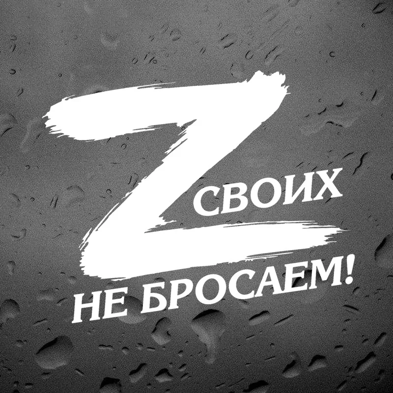 

Наклейка на автомобиль, русская армия, буква Z, наклейки на автомобиль, Боевая атака, этнические аксессуары для автомобиля, логотип танка, зн...