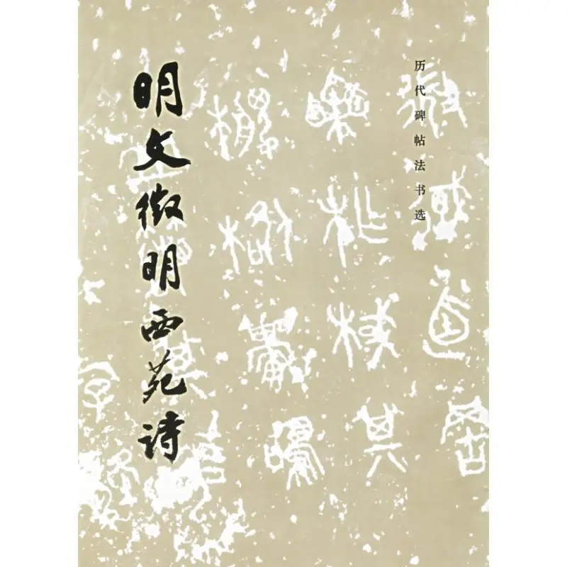 

Books Chinese Ming Dynasty Xiyuan Poetry (1.4)
