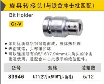 

BESTIR 1/2"(square hole)x5/16"(hex hole) vanadium steel bit holder heat treated work with 5/16" 7.94mm hex head Impact nozzle