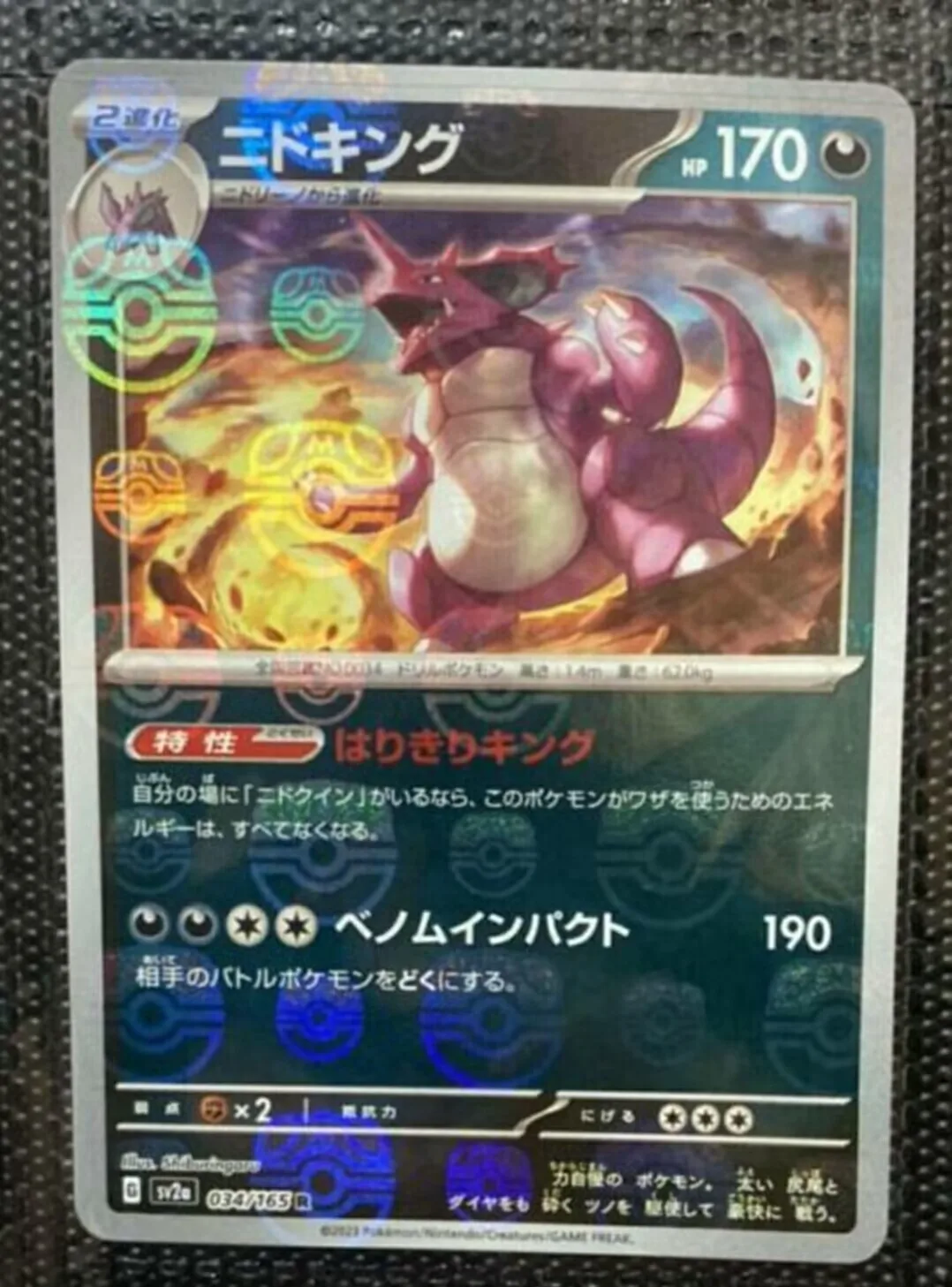 

PTCG Pokemon Card SV2a 034/165 MASTER BALL Nidoking Scarlet & Violet 151 Collection Mint Card