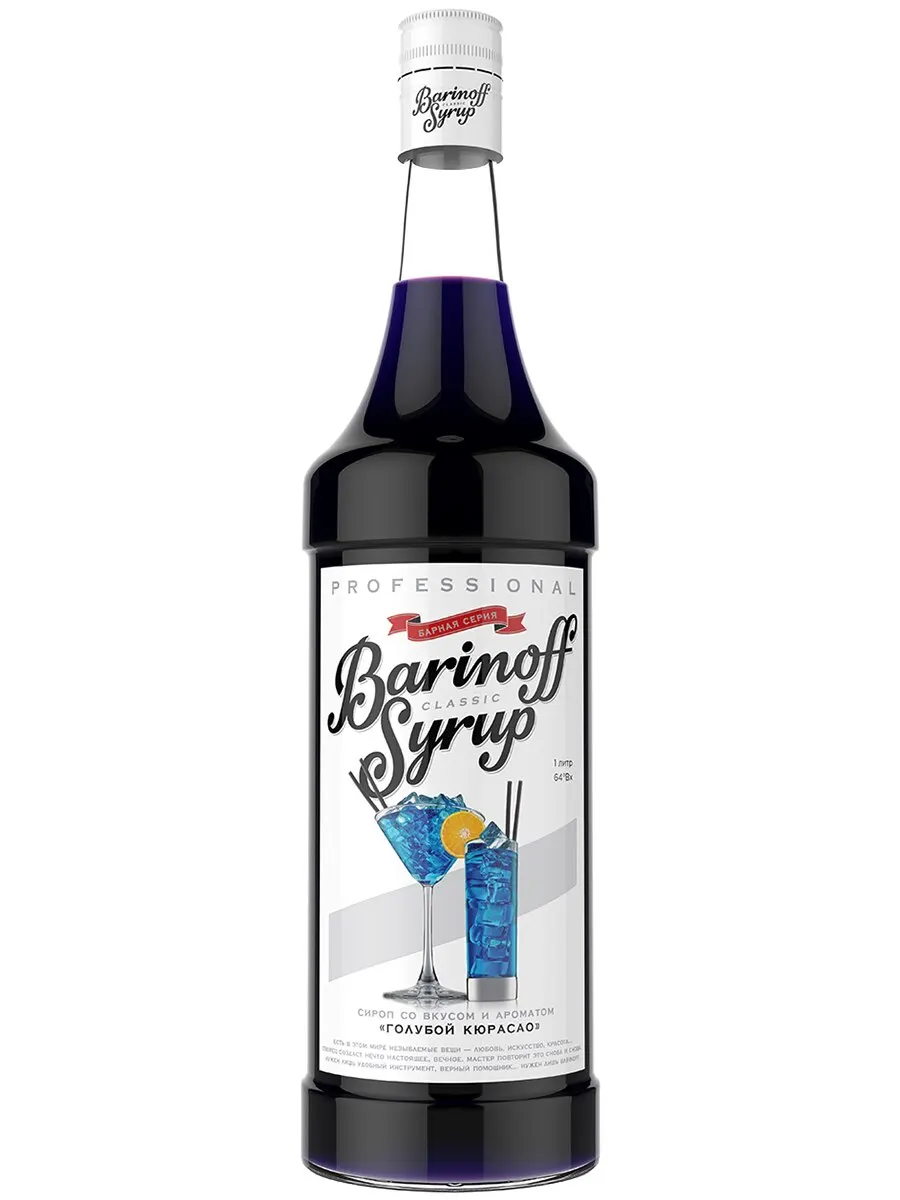 Сироп Barinoff Голубой Кюрасао 1л (для кофе коктейлей и выпечки) | Продукты