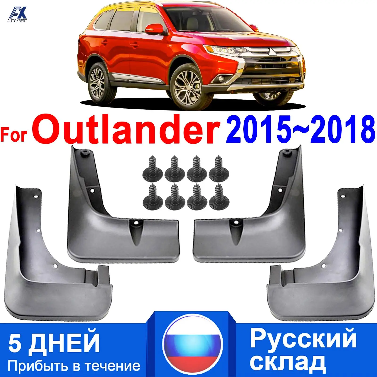 Брызговики для Mitsubishi Outlander 2015 2016 2017 2018 2019 2020 |