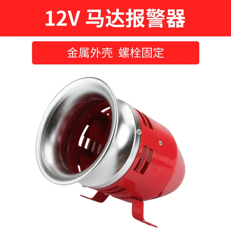 

Мощная моторная сирена для тяжелых условий эксплуатации, освещение 12 В, 24 В, 110 В, 220 В, автомобильная воздушная сирена, сигнал тревоги с приводом к мотору грузовика/маленькая модель