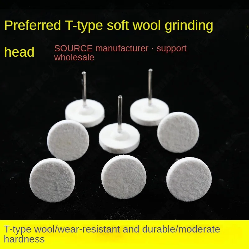 

Optimizing T soft wool grinding head flat wool T mold polishing grinding head mirror jade wool wheel