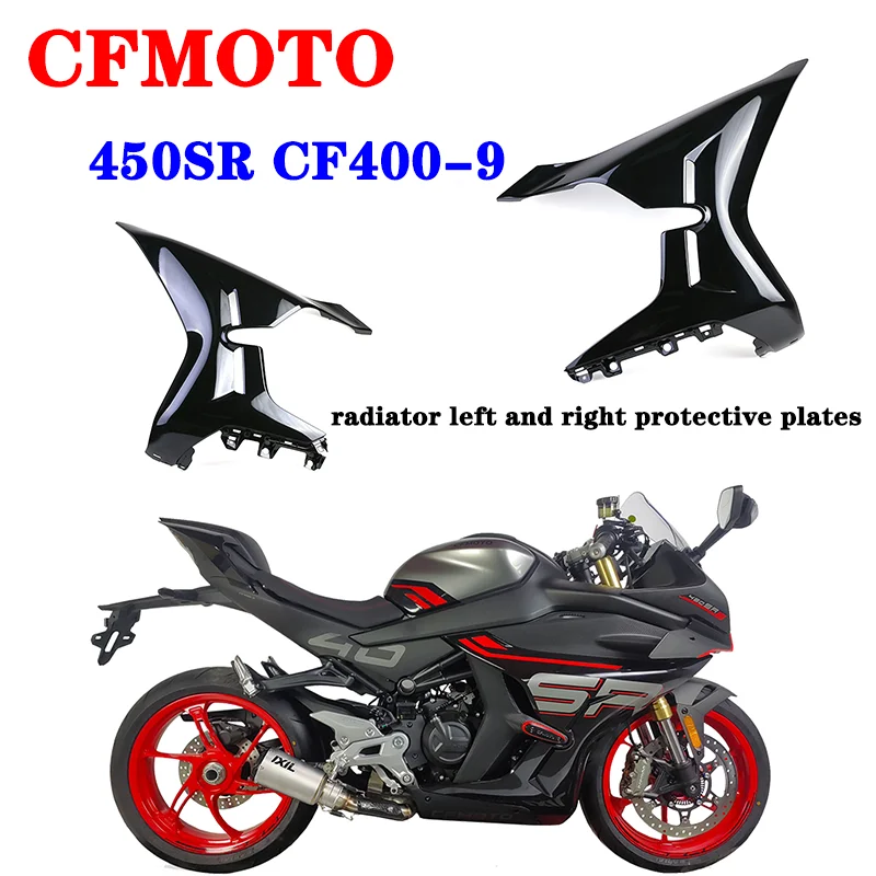 

Подходят для мотоциклов CFMOTO, оригинальные аксессуары 450SR, Защита радиатора CF400-9, рукоятка leвого и правого радиатора