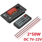 Плата декодера Kebidu для MP3-плеера, 12 В, Bluetooth 5,0, 50 Вт, усилитель, автомобильный FM-радио, поддержка FM, TF, USB, AUX, рекордеры