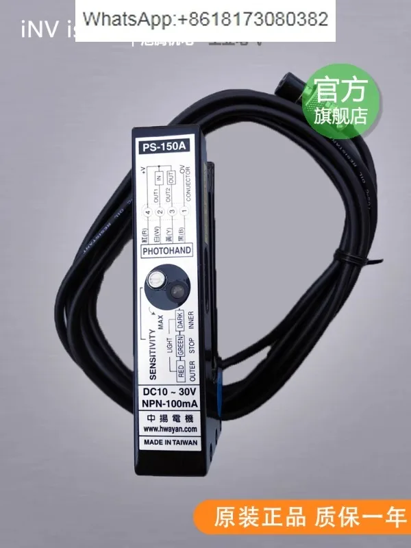 Тайваньский оригинальный зонд Zhongyang PS-150A U-образный с инфракрасным краем глаз для