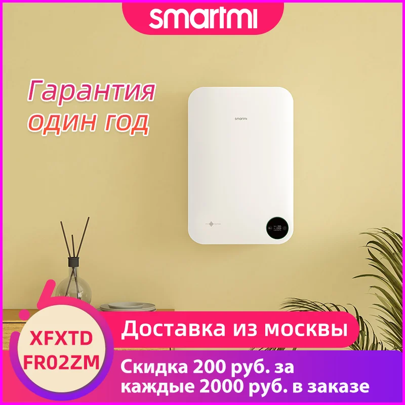 Приточная вентиляция Очеститель воздуха Smartmi Fresh Air System Wall Mounted Xfxtdfr02zm бризер ( с