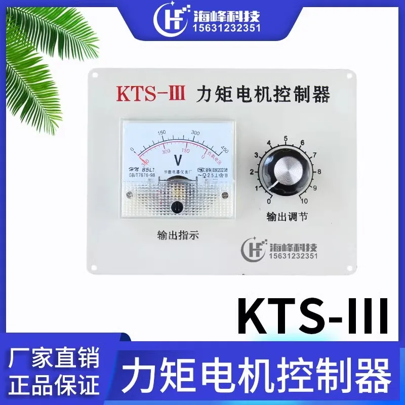 KTS-III трехфазный крутящий момент мотора co-ntroller пленочная машина spe-ed регулятор