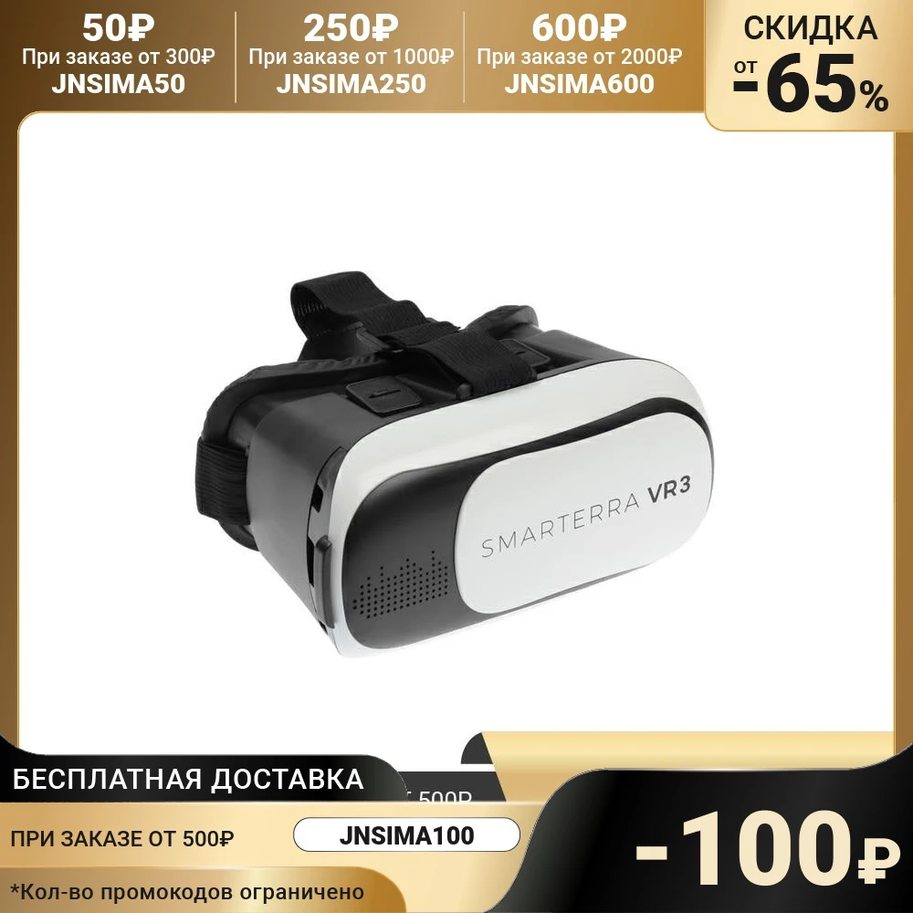  3D очки Smarterra VR3, для смартфонов, черно-белые 4552614 