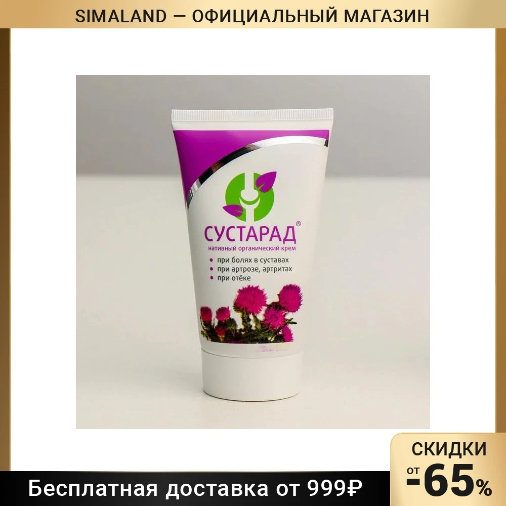 Сустарад Крем Купить В Барнауле В Аптеке