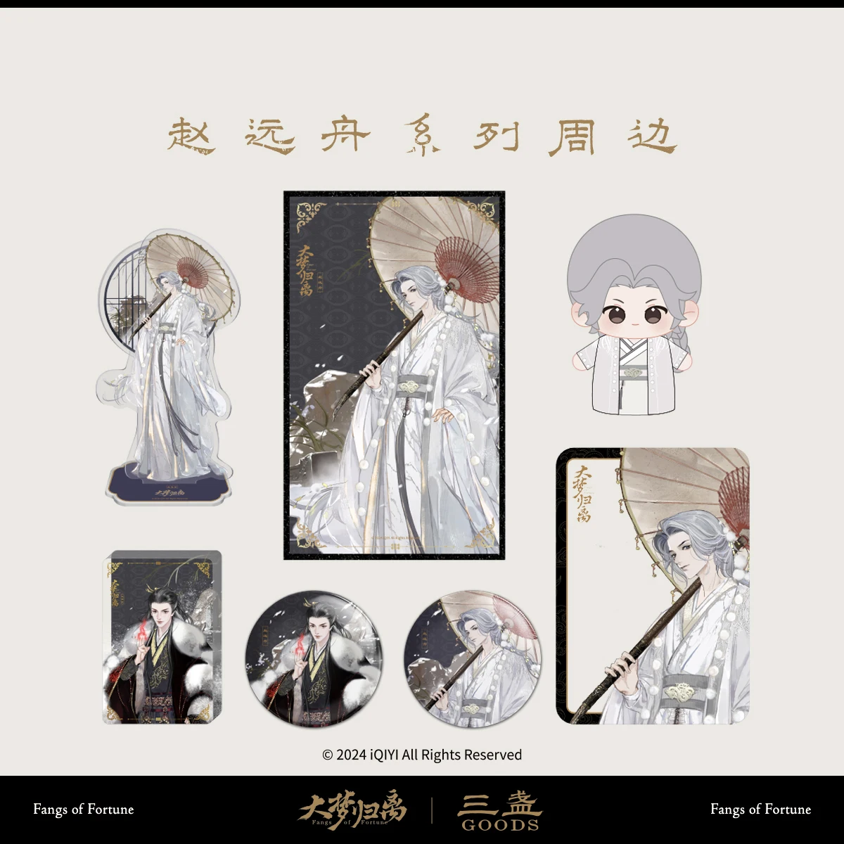 Официальное аниме Fangs of Fortune Da Meng Gui Li Zhuo Yichen Tian Jiarui Жестяной значок для косплея Bajji