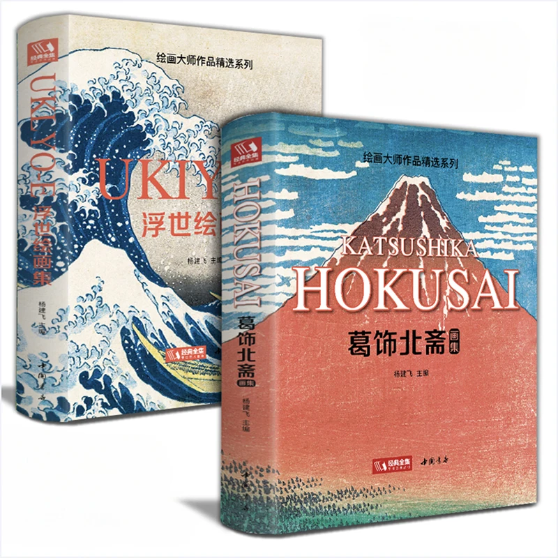

Художественная книга Ukiyo-e /Katsushika Hokusai, коллекция рисования, китайское издание, Размер A4, в твердой обложке