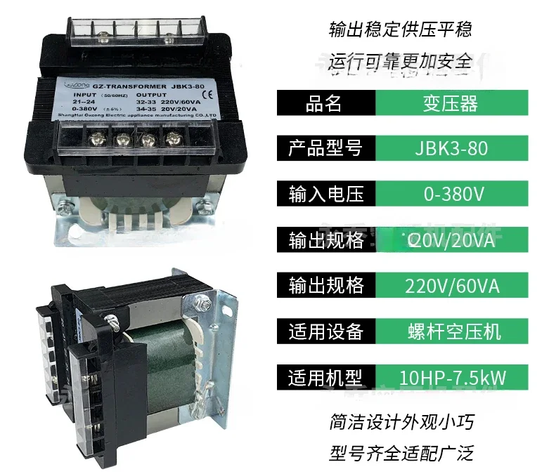Трансформатор управления винтовым воздушным компрессором JBK3-63 、-80 Регулятор