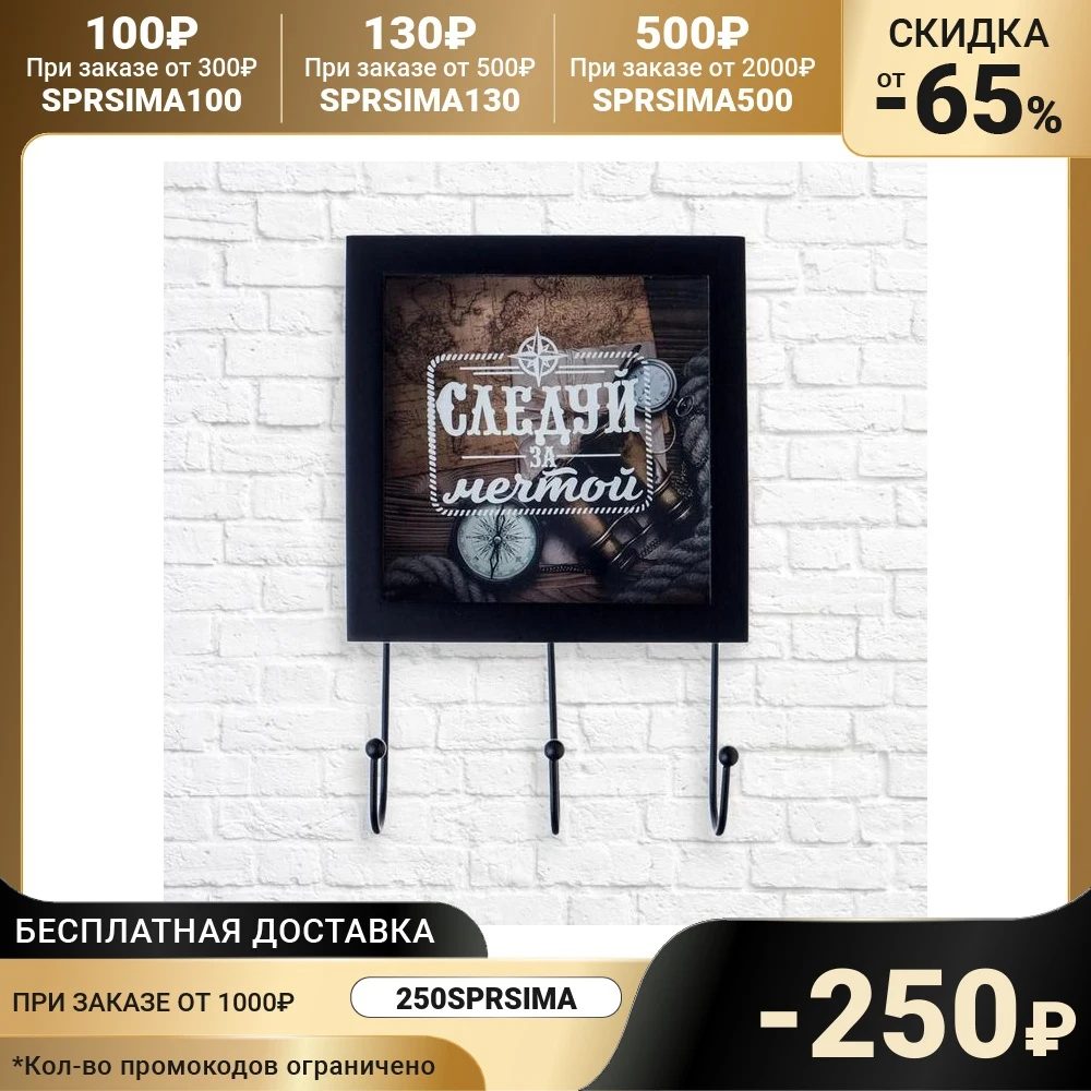 Ключница - копилка "Следуй за мечтой" 15 х 23 см 4805918 | Дом и сад