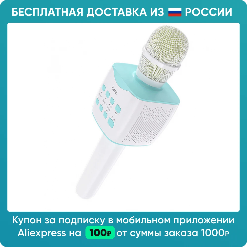 Фото Беспроводной микрофон для караоке Hoco BK5 Cantando karaoke microphone Электроника Беспроводной микрофон для караоке Hoco BK5 Cantando karaoke microphone Электроника