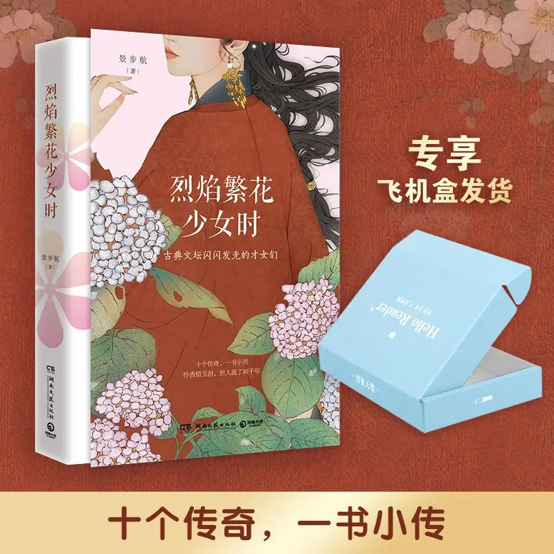 

Girlhood in flames and flowers The stories of ten outstanding women in ancient China Pictorial Literary book booksnovel