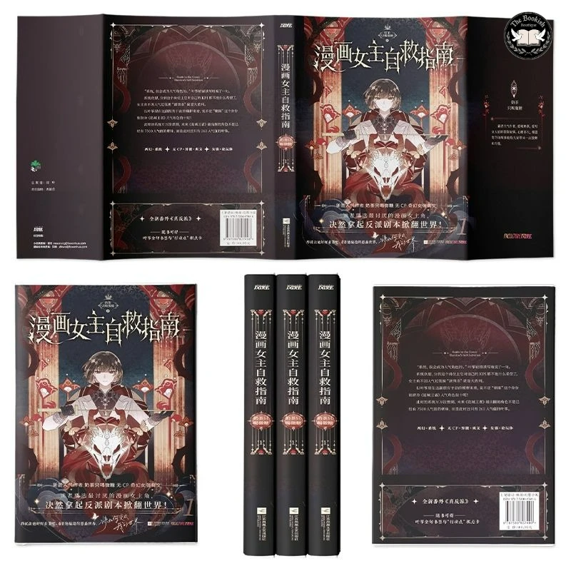Руководство по самоспасению для героинь манги: романтическая книга, китайский фэнтези-роман с главной героиней без романтических пар, магазин TBB (art.: 3920dca88ad46) - 3920dca88ad46