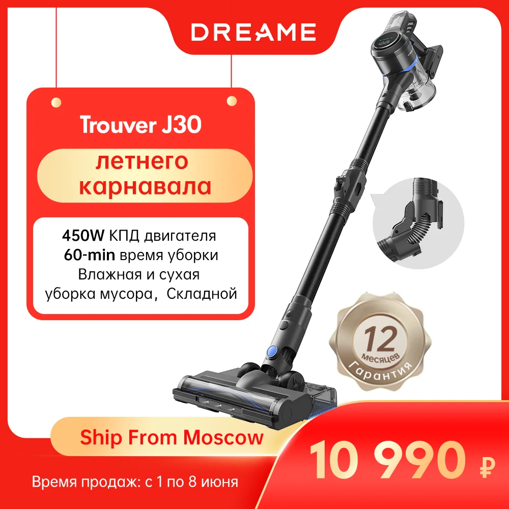 Беспроводной пылесос Dreame J30 - Товары для дома - ТОПы продаж