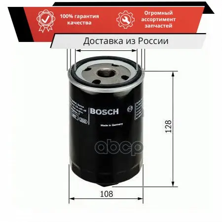 Фильтр масляный Bosch арт. 0451103257 | Автомобили и мотоциклы
