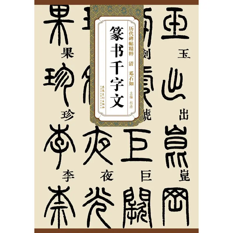 Книга китайской каллиграфии Пломба для запечатывания тетрадь QianZiWen Beitie - купить