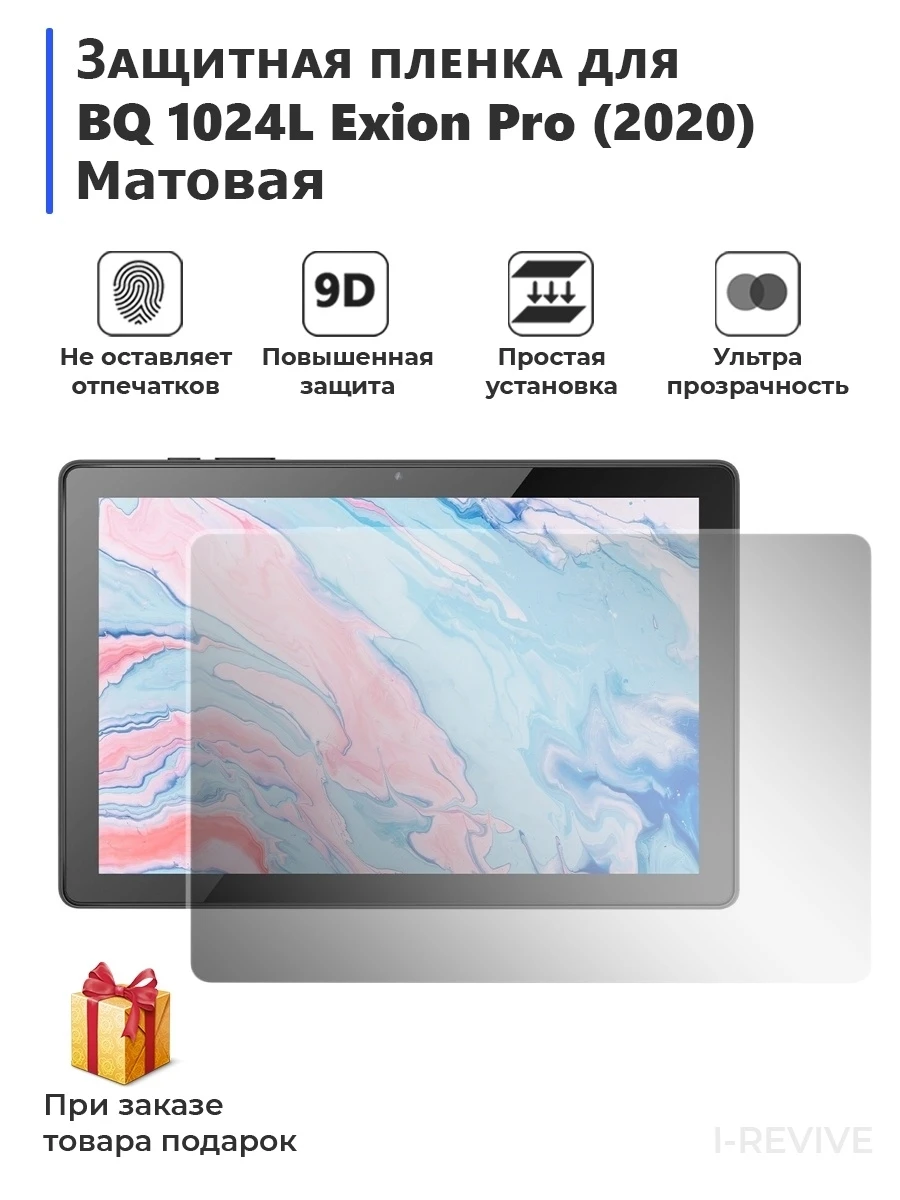 Фото Гидрогелевая защитная плёнка для BQ 1024L Exion Pro (2020) матовая, на экран, для планшета №1
