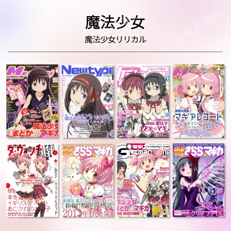 

20 шт./компл. кавайные аниме наклейки Puella Magi Madoka Magica волшебная девочка плакат Madoka настенная наклейка украшение спальни обои