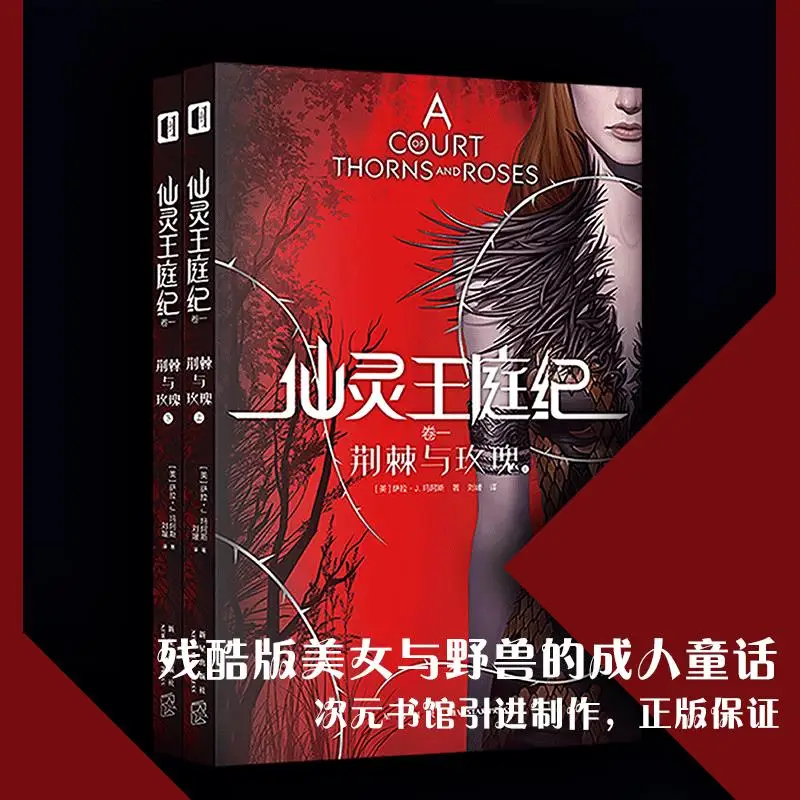 XianLing Wang Tingji Сад шипов и роз (том 1 2) женские перспективные романтические книги