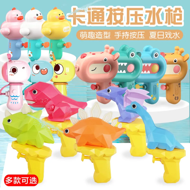 

Мультяшный детский водяной пистолет для динозавров, летняя водная игра, игрушки для детского сада, подарок, маленький водяной пистолет