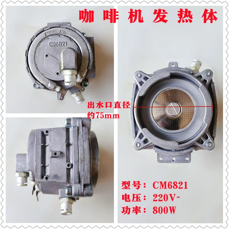 

Нагревательный элемент для кофемашины