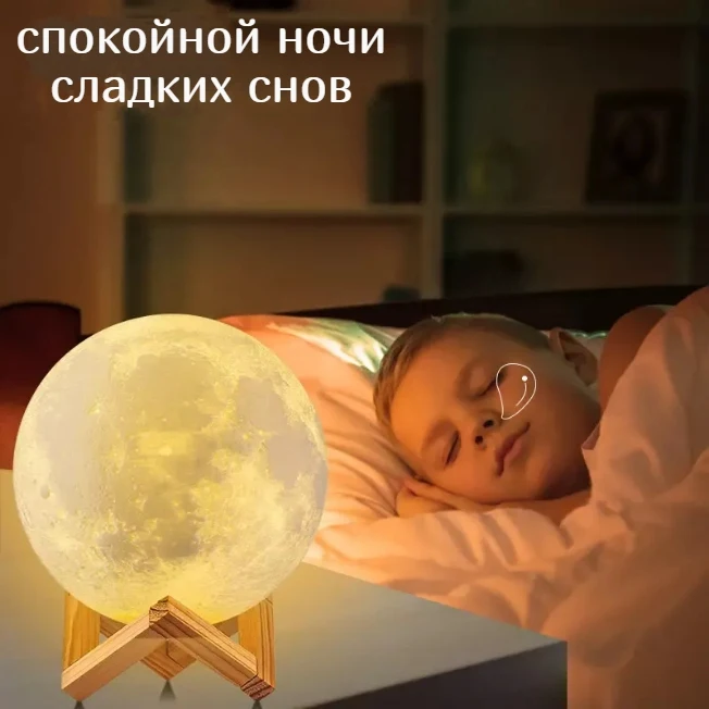 Ночник 3D светодиодный лунный |