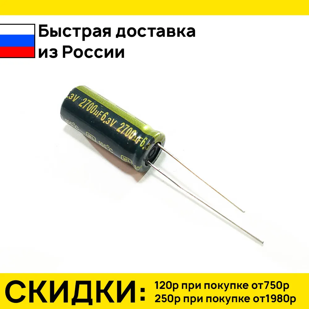 5 штук конденсатор low esr 2700uf 6.3v 105*c 10*26 wl jamicon | Электронные компоненты и
