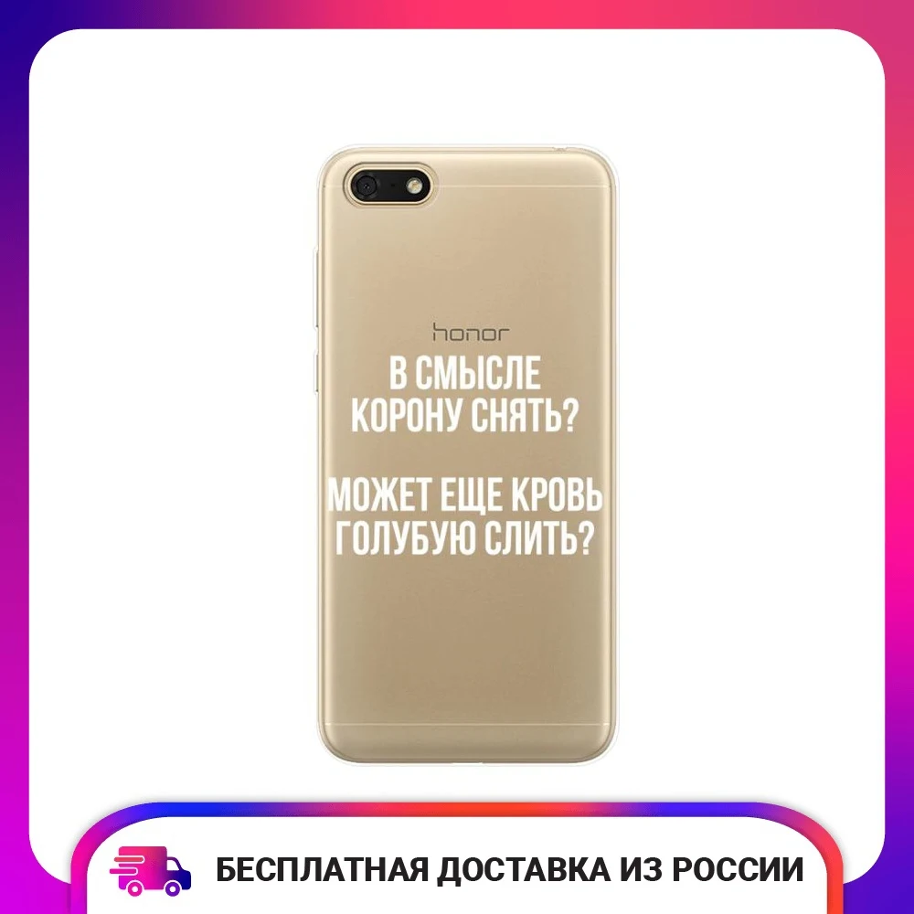 Чехол силиконовый для Huawei Honor 7A Y5 Prime 2018 Королевская кровь тонкий мягкий