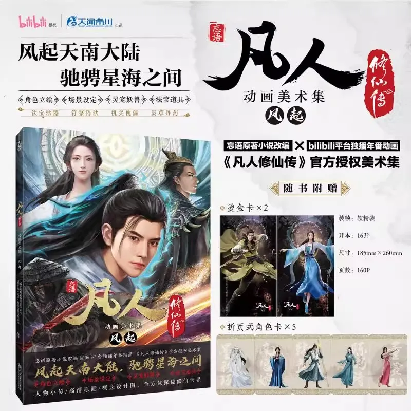 

Mortal Immortal Cultivation Biography Книга