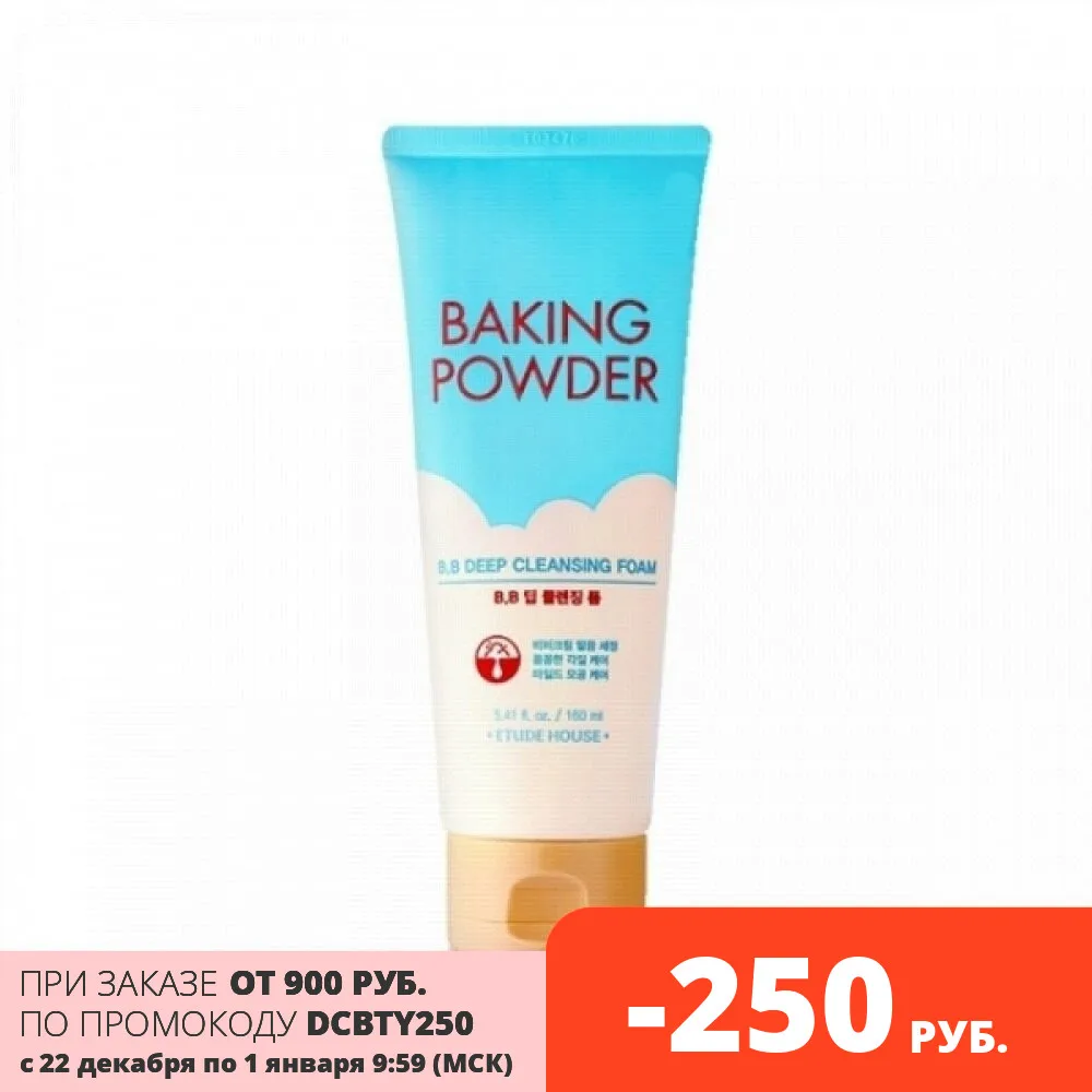 ETUDE HOUSE Baking Powder BB Deep Cleansing Foam Пенка-скраб для снятия макияжа