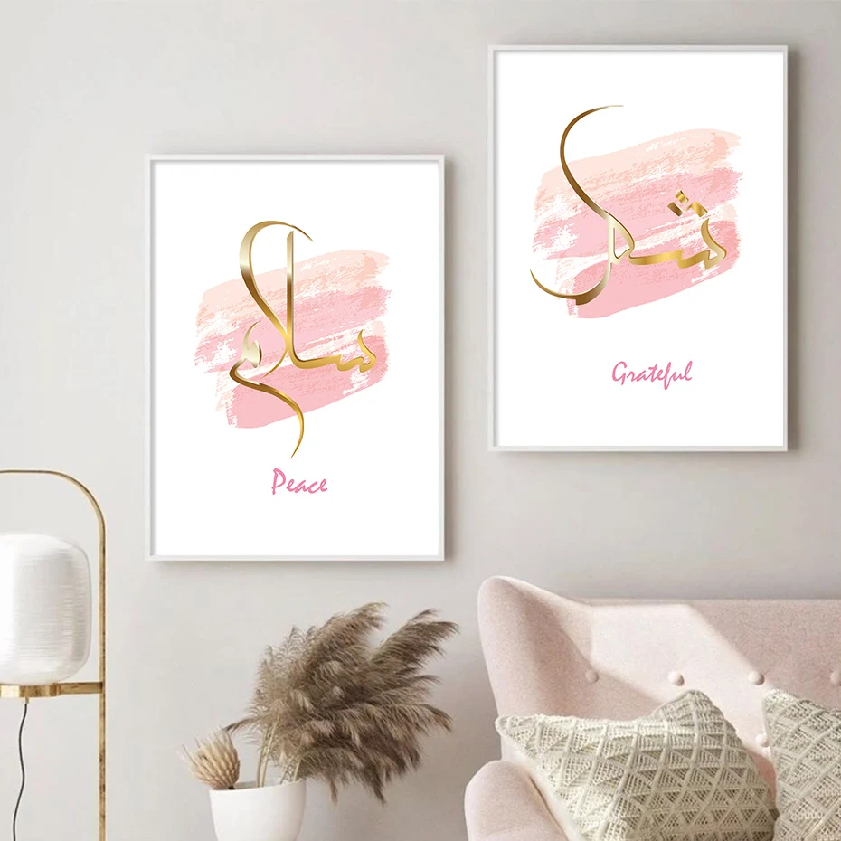 Золотая исламская каллиграфия розовые чернила кисть узор фон плакат настенный