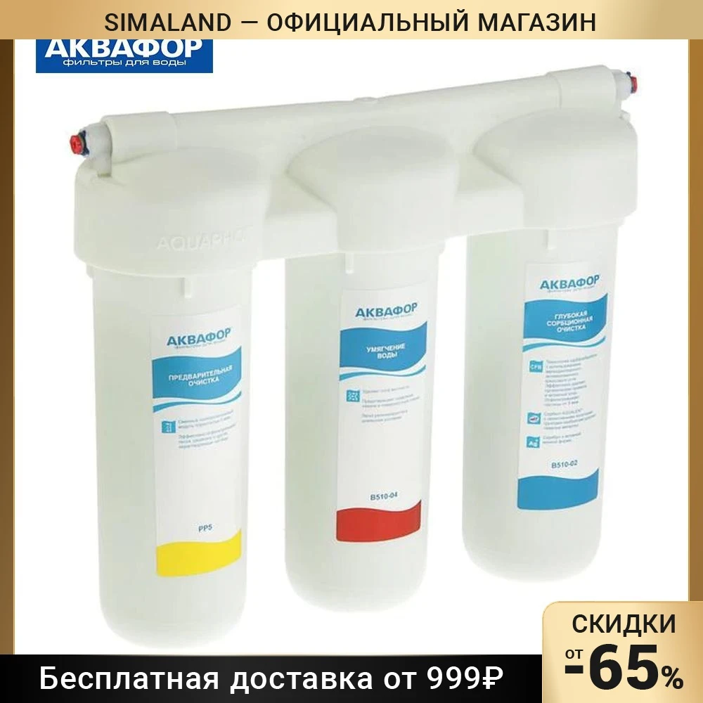 Аквафор Трио Норма Сменные Картриджи Купить