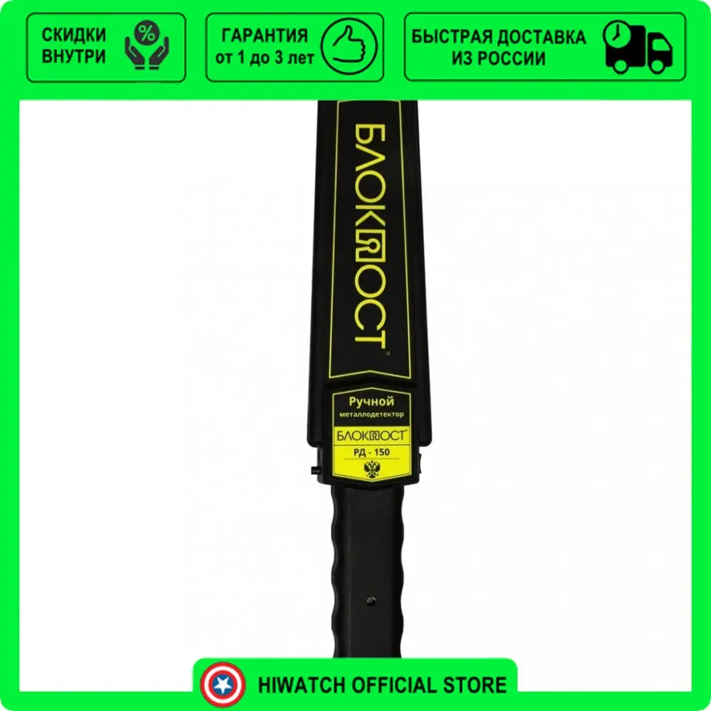 Рд-150 ручной металлодетектор. Рд-150 ручной металлодетектор. Рд-150 ручной металлодетектор. Металлодетектор блокпост рд 150. Ручной металлодетектор блокпост рд-150 цена.