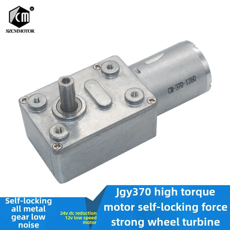 Двигатель JGY370 6 В-150 об/мин с прочным самоблокирующимся турбинным червяком