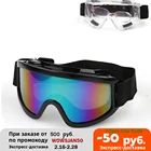 Лыжные очки со встроенными очками, пылезащитные Противоударные Защитные очки для пересеченной местности