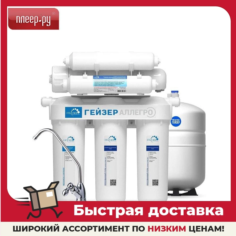 сменные фильтры гейзер аллегро. гейзер аллегро мембрана. комплект сменных элементов ro2 для гейзер престиж м. гейзер комплект сменных картриджей ro1 (для престиж, аллегро). система обратного осмоса гейзер-аллегро 5 ступеней.
