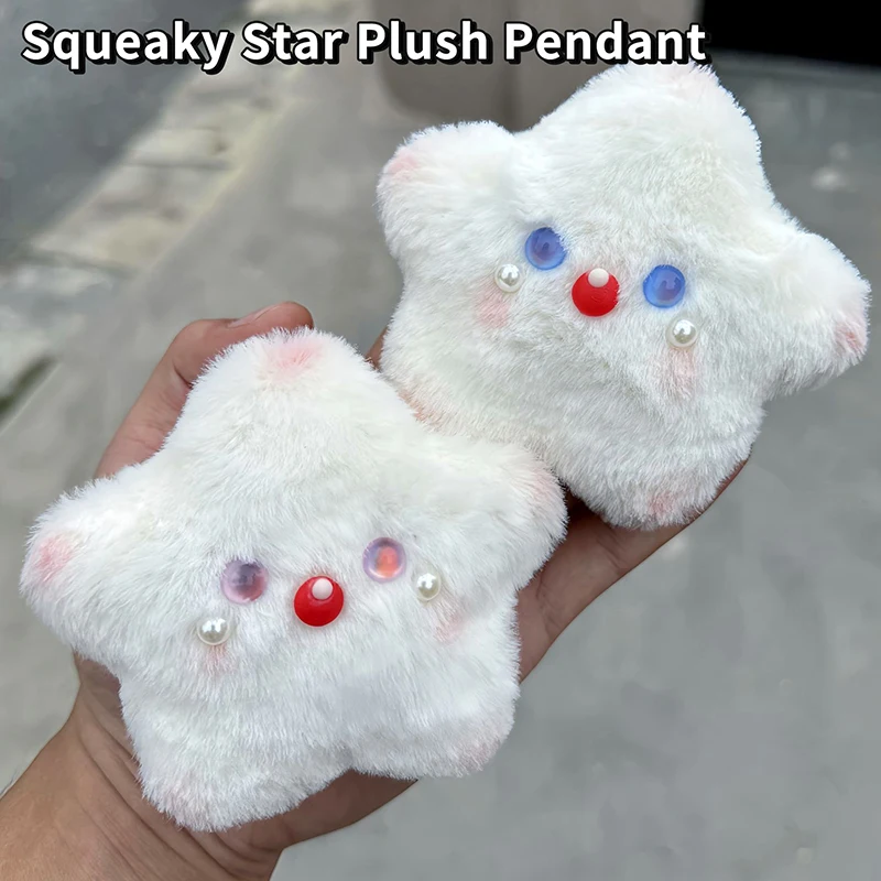 Писклявые звезды плюшевая игрушка брелок мультяшная мягкая кукла кулон