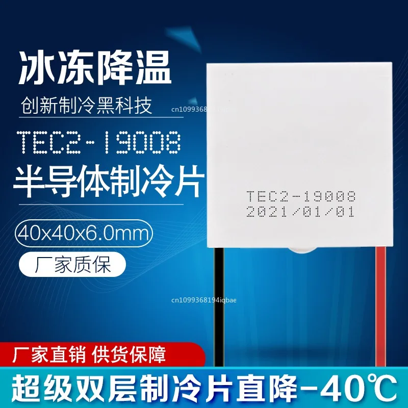 Фото TEC2-19008 Двухслойный полупроводниковый охладитель DC 12V Super Thermochiller 40x40x6.0 в наличии №1