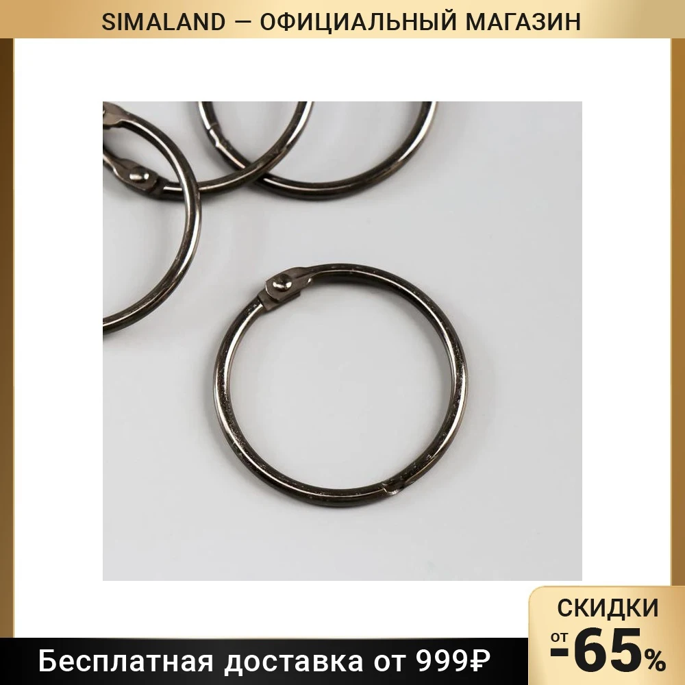 Кольца для альбома "Рукоделие" KDA-045/1 4 5 см шт металлик 5402492 | Дом и сад